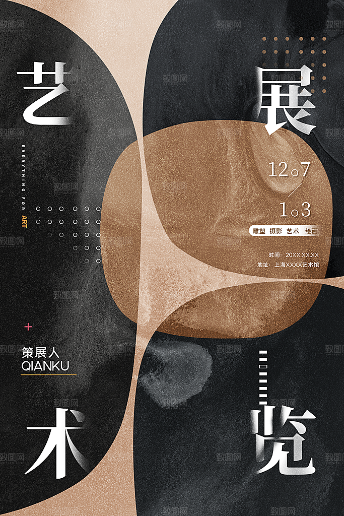 文化艺术音乐会艺术节画展摄影艺术展览海报