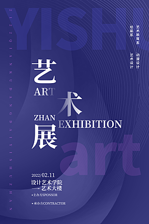 文化艺术音乐会艺术节画展摄影艺术展览海报