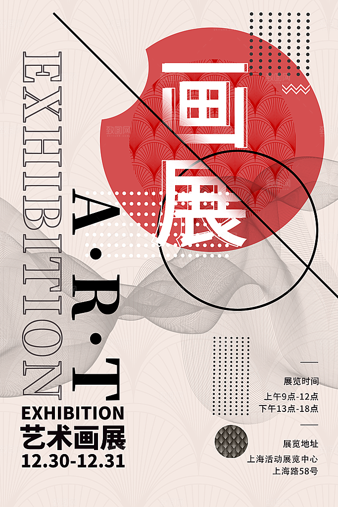 文化艺术音乐会艺术节画展摄影艺术展览海报