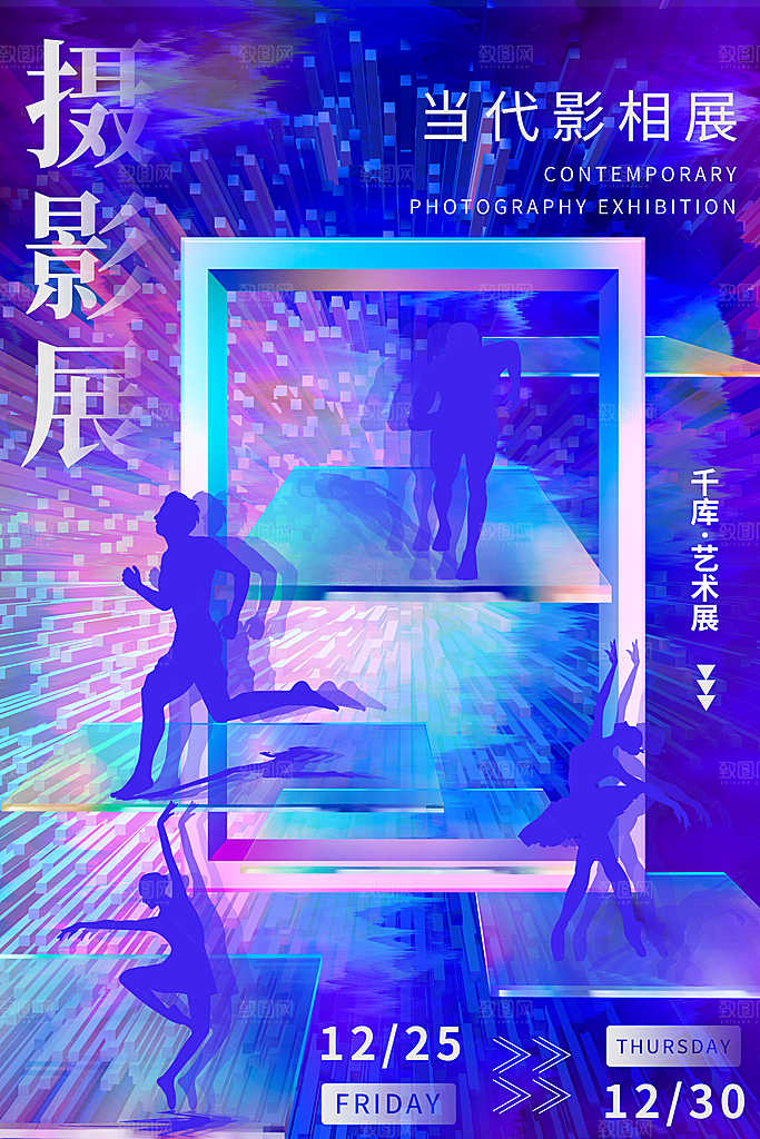 文化艺术音乐会艺术节画展摄影艺术展览海报
