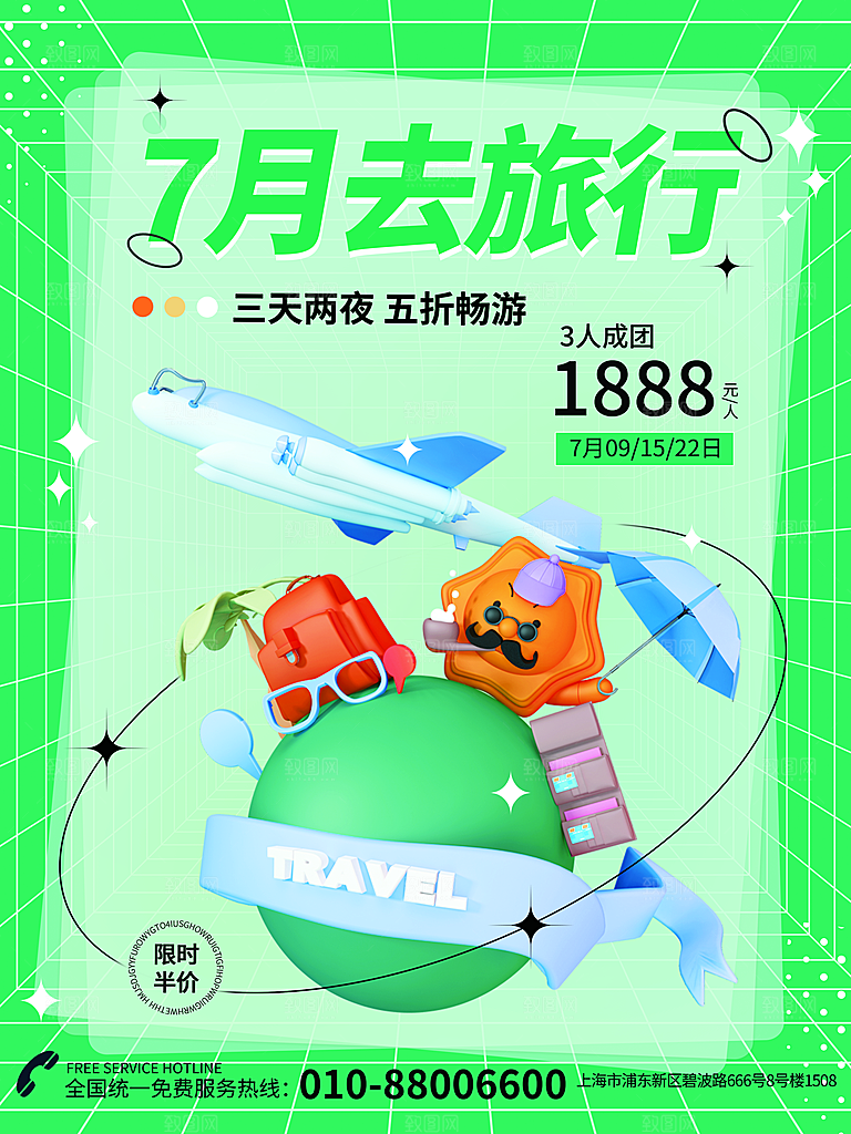 假期旅游露营度假自驾游出游季3d风格海报
