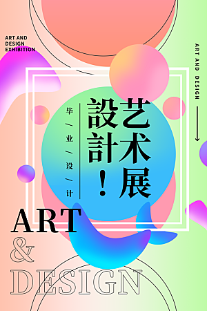 文化艺术音乐会艺术节画展摄影艺术展览海报