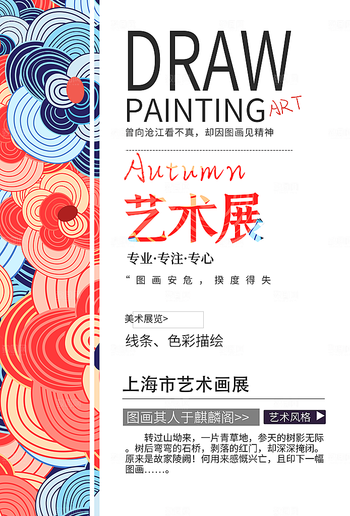 文化艺术音乐会艺术节画展摄影艺术展览海报