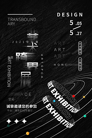 文化艺术音乐会艺术节画展摄影艺术展览海报