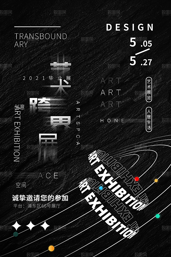 文化艺术音乐会艺术节画展摄影艺术展览海报