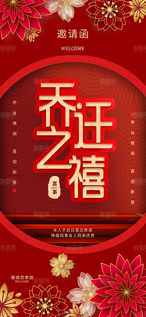 红色喜庆乔迁之喜海报模板