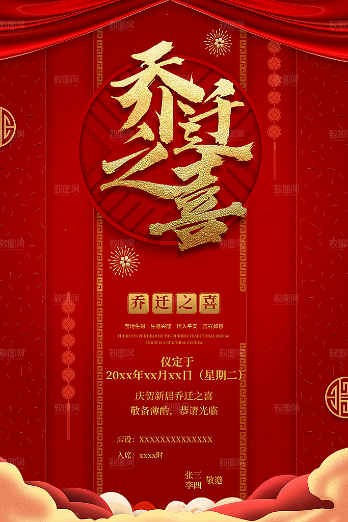 红色喜庆乔迁之喜海报模板