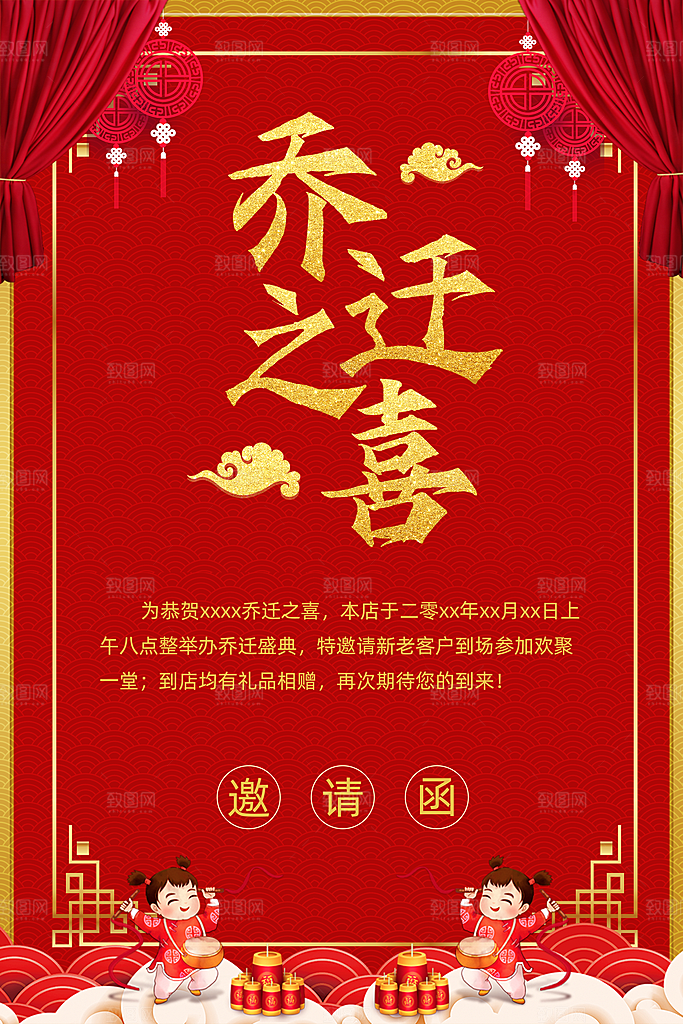 红色喜庆乔迁之喜海报模板