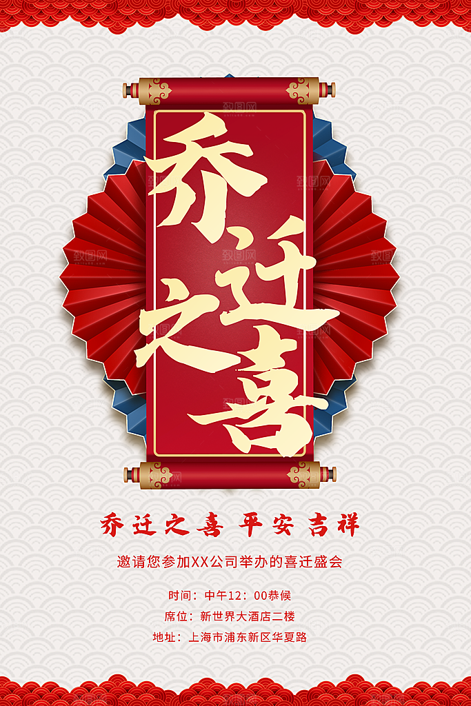 红色喜庆乔迁之喜海报模板