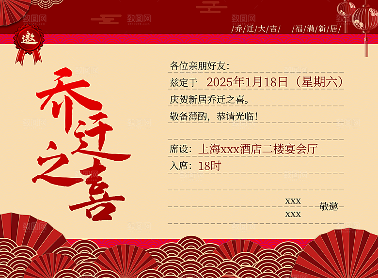 红色喜庆乔迁之喜海报模板