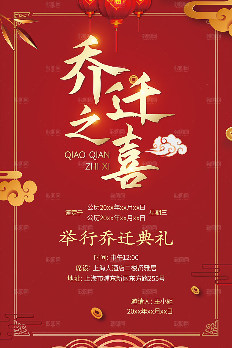 红色喜庆乔迁之喜海报模板
