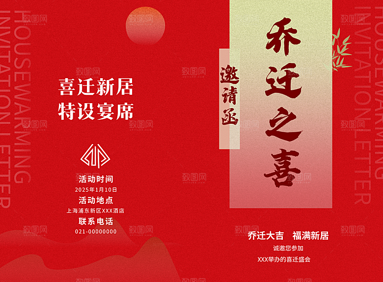 简约大气红色喜庆乔迁之喜海报模板