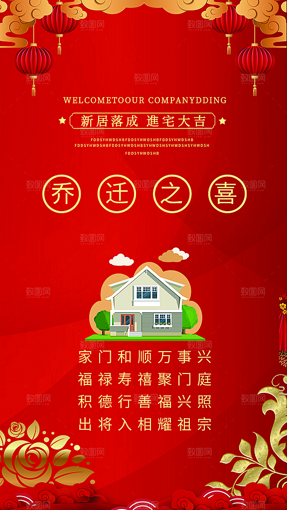 简约大气红色喜庆乔迁之喜海报模板