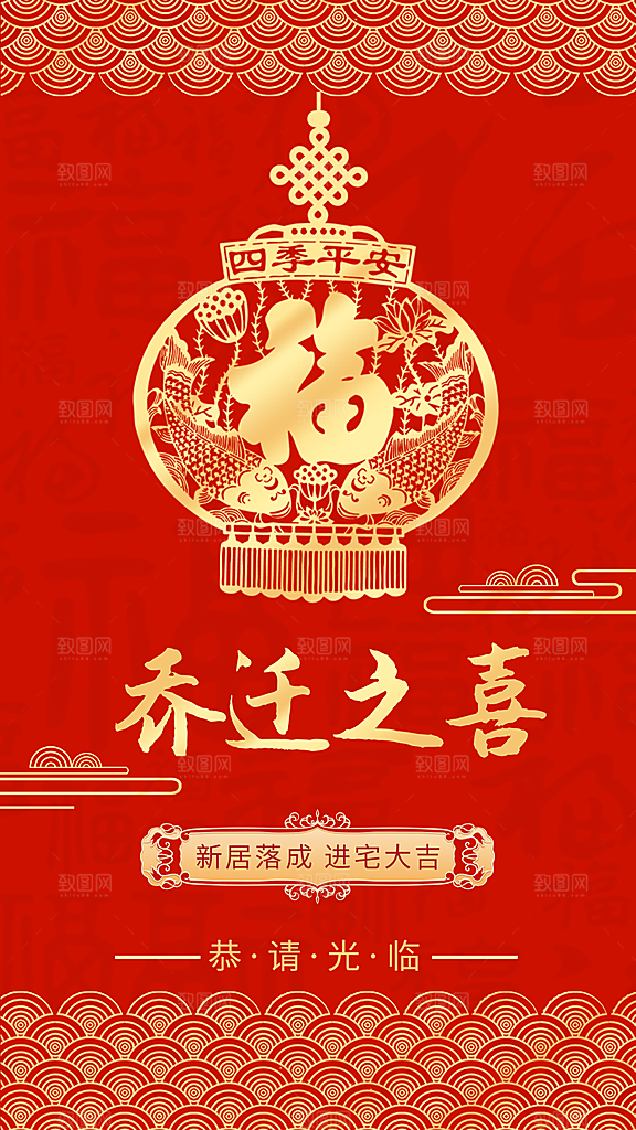 简约大气红色喜庆乔迁之喜海报模板