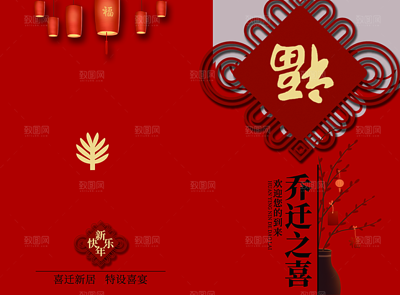 简约大气红色喜庆乔迁之喜海报模板