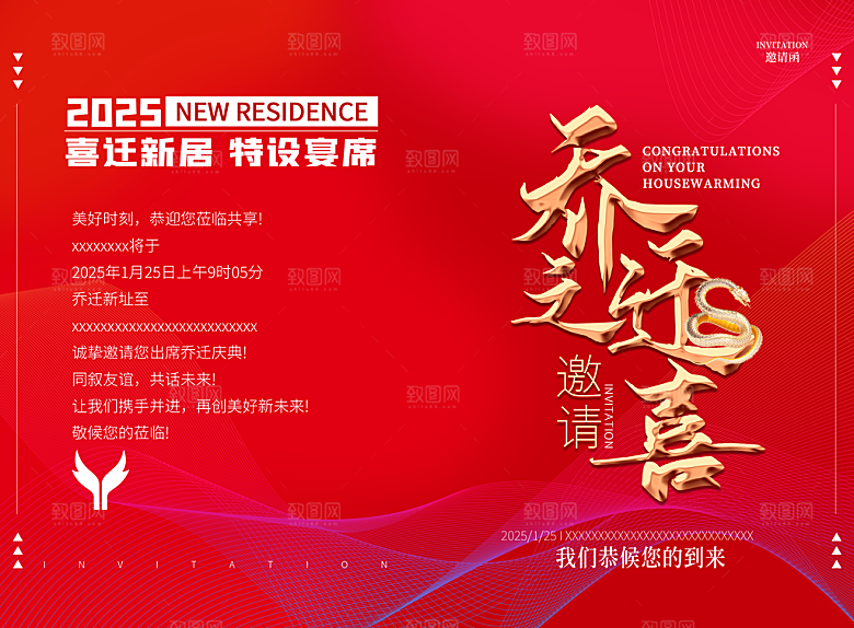 简约大气红色喜庆乔迁之喜海报模板