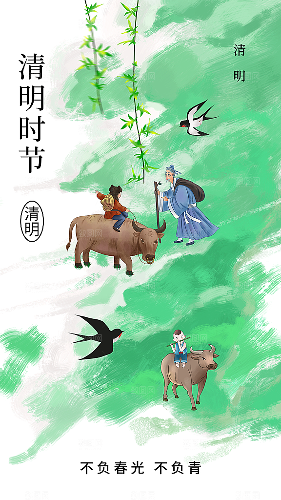清明节节日活动海报