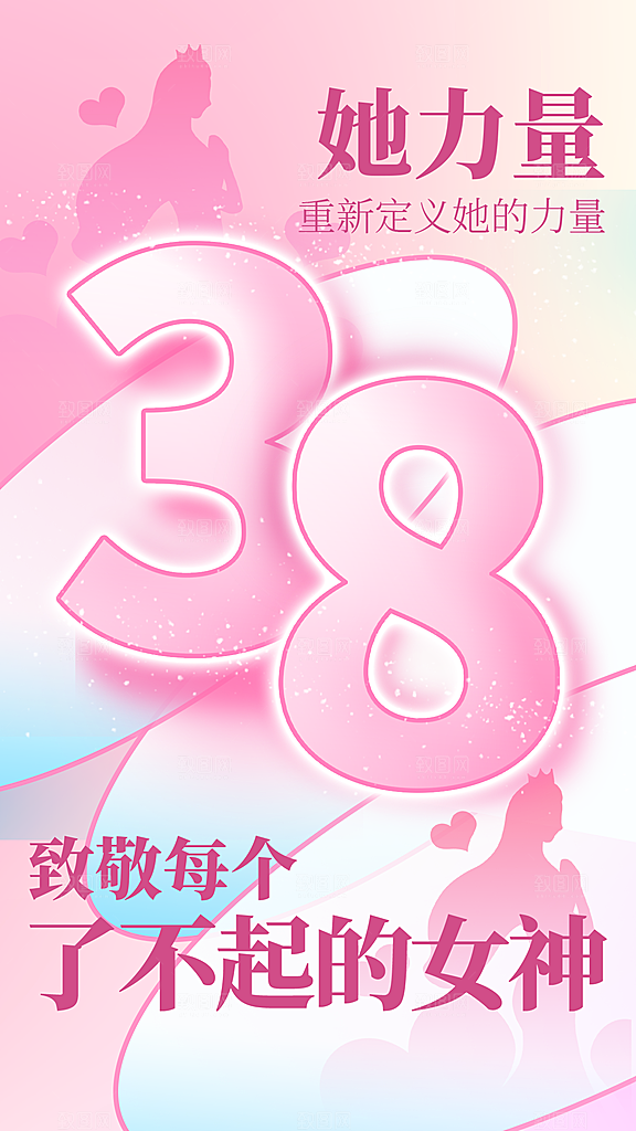 女神节节日活动海报