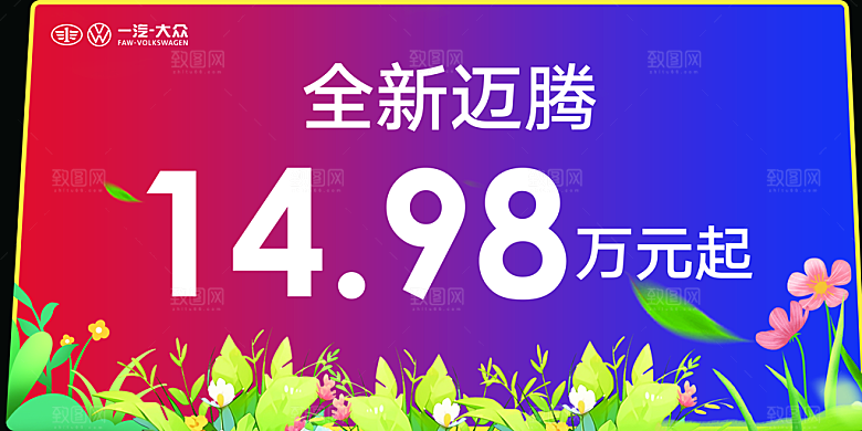 汽车销售促销展板