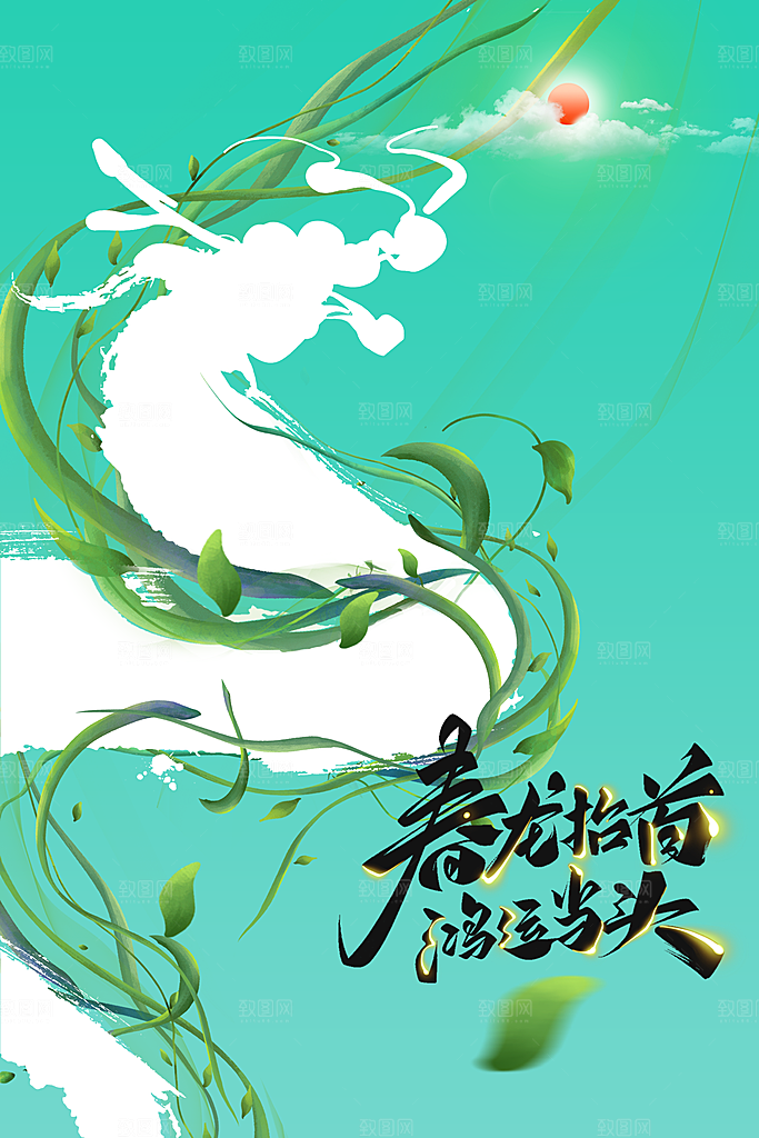 龙抬头节气传统海报
