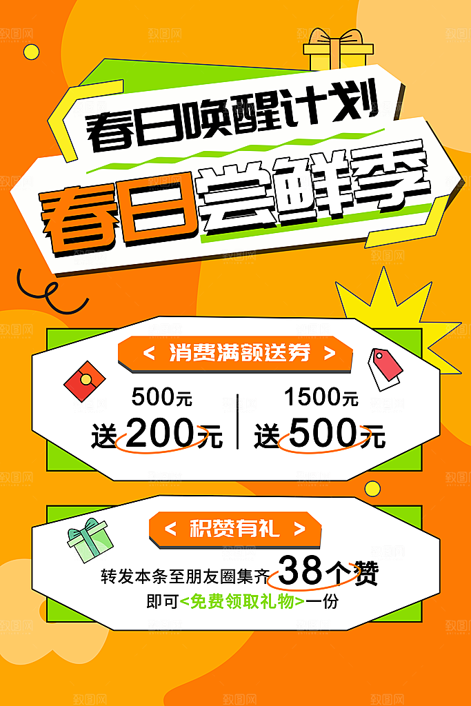 春日尝鲜季活动海报