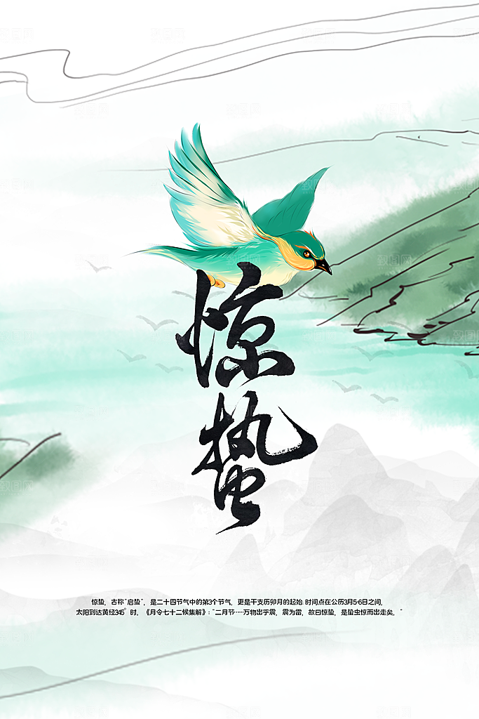 惊蛰节气传统活动海报