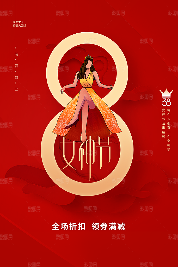 女神节节日活动海报