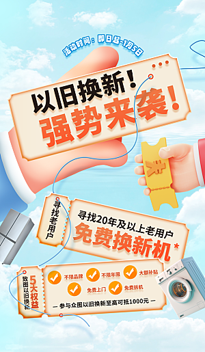 家电政府补贴以旧换新宣传海报