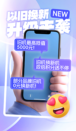 家电政府补贴以旧换新宣传海报