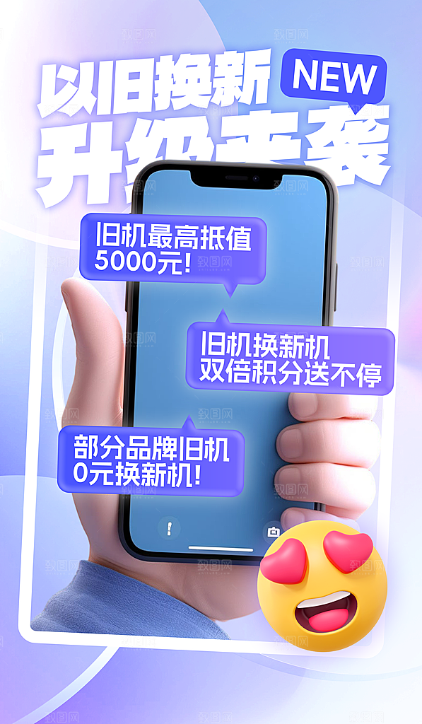 家电政府补贴以旧换新宣传海报
