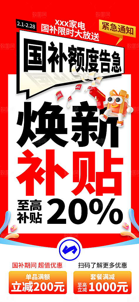 简约大气家电政府补贴以旧换新宣传海报