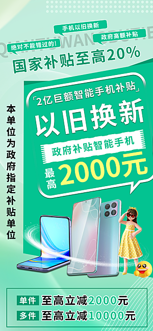 简约大气家电政府补贴以旧换新宣传海报