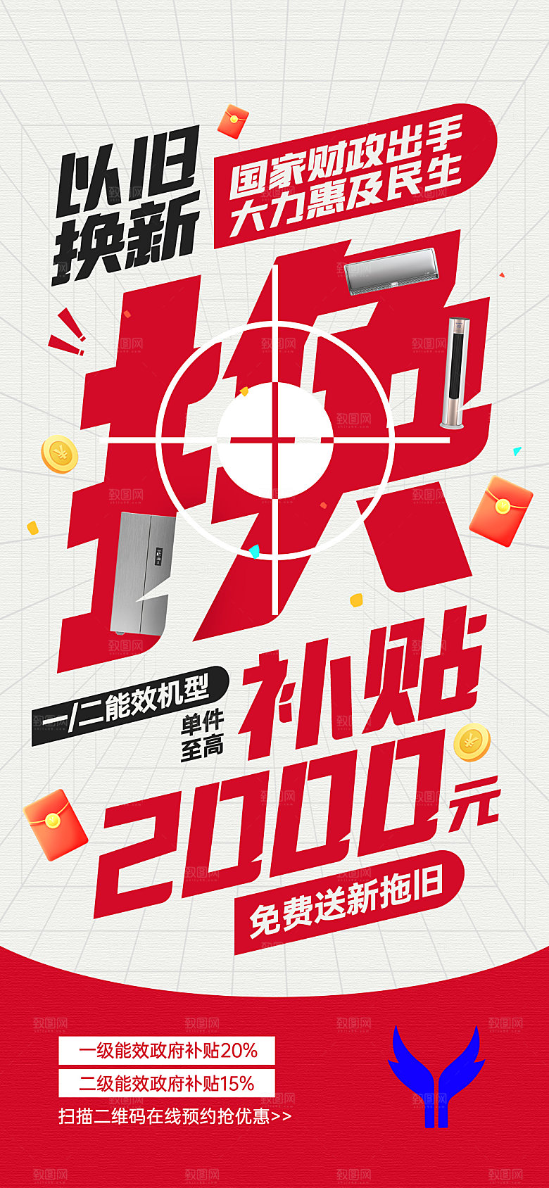 简约大气家电政府补贴以旧换新宣传海报