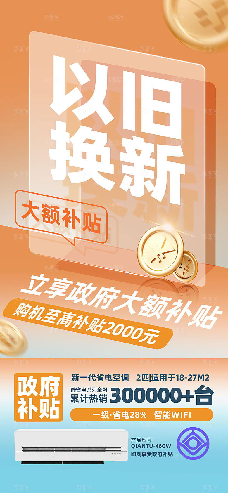 简约大气家电政府补贴以旧换新宣传海报