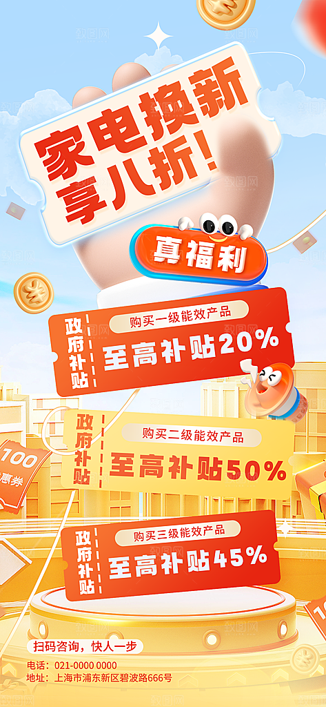 政府补贴以旧换新宣传海报