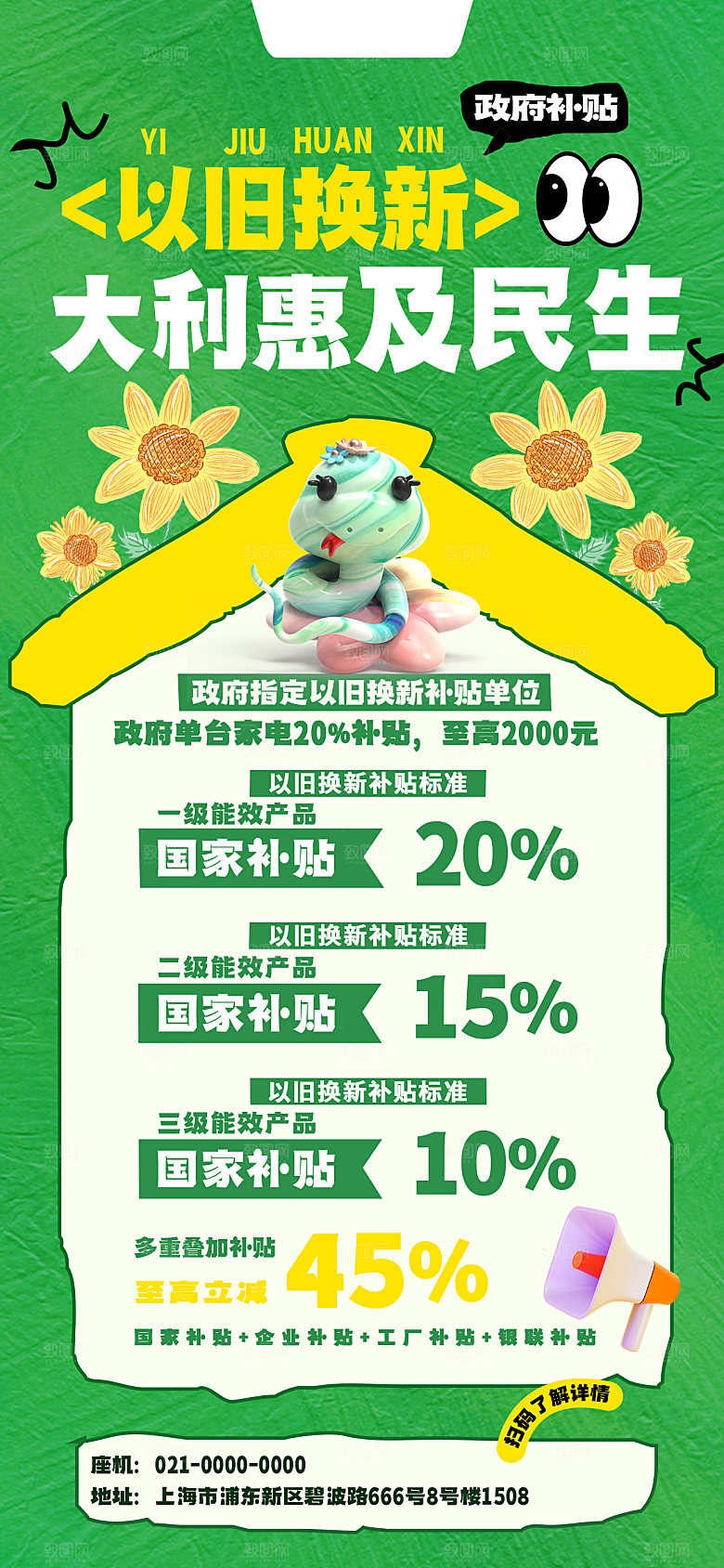政府补贴以旧换新宣传海报