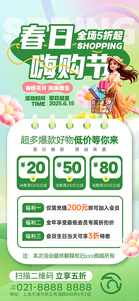 春季春日清新活动宣传海报