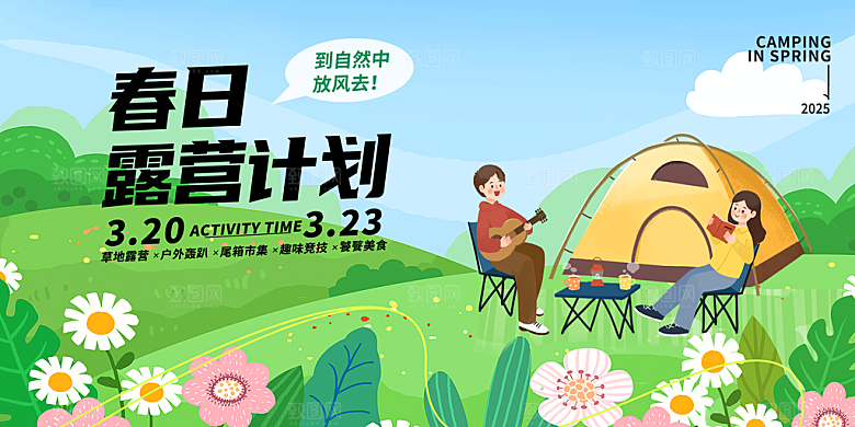 春季春日清新活动宣传海报