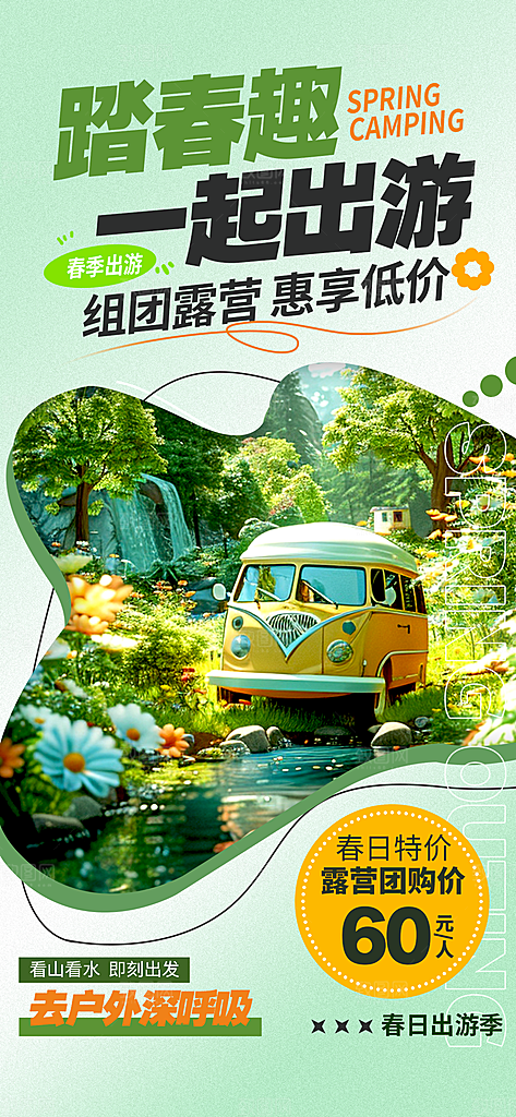 春季春日清新活动宣传海报