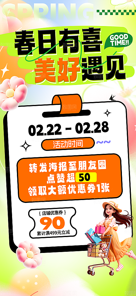 春季春日清新活动宣传海报