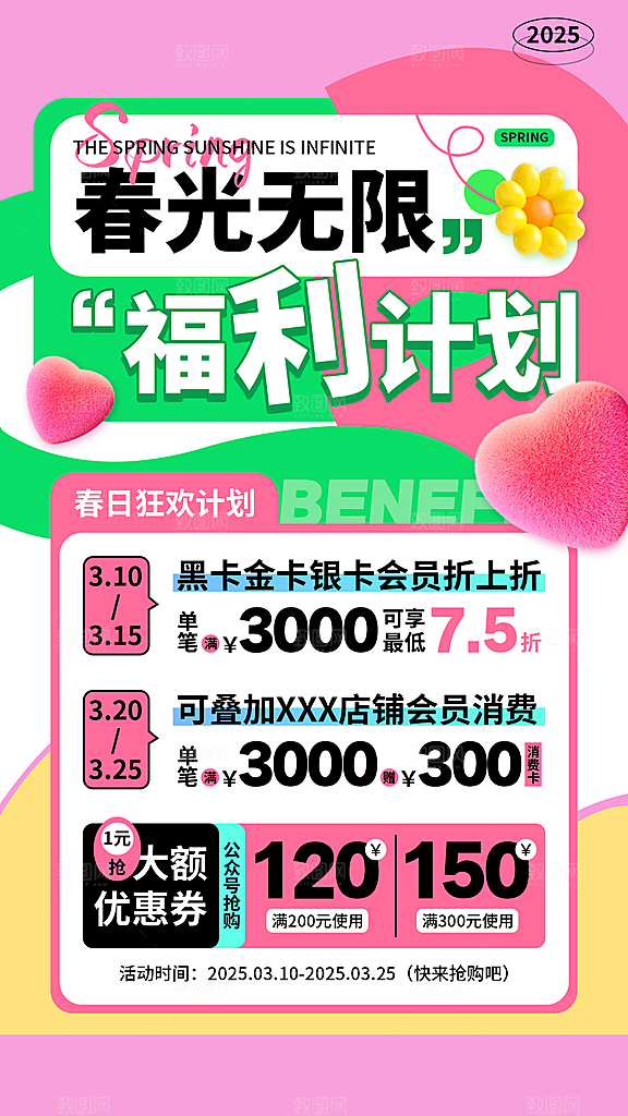 春季春日清新活动宣传海报