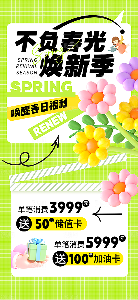 春季春日清新活动宣传海报