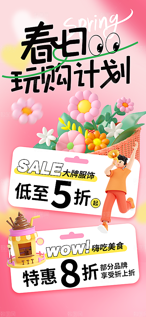 春季春日清新活动宣传海报