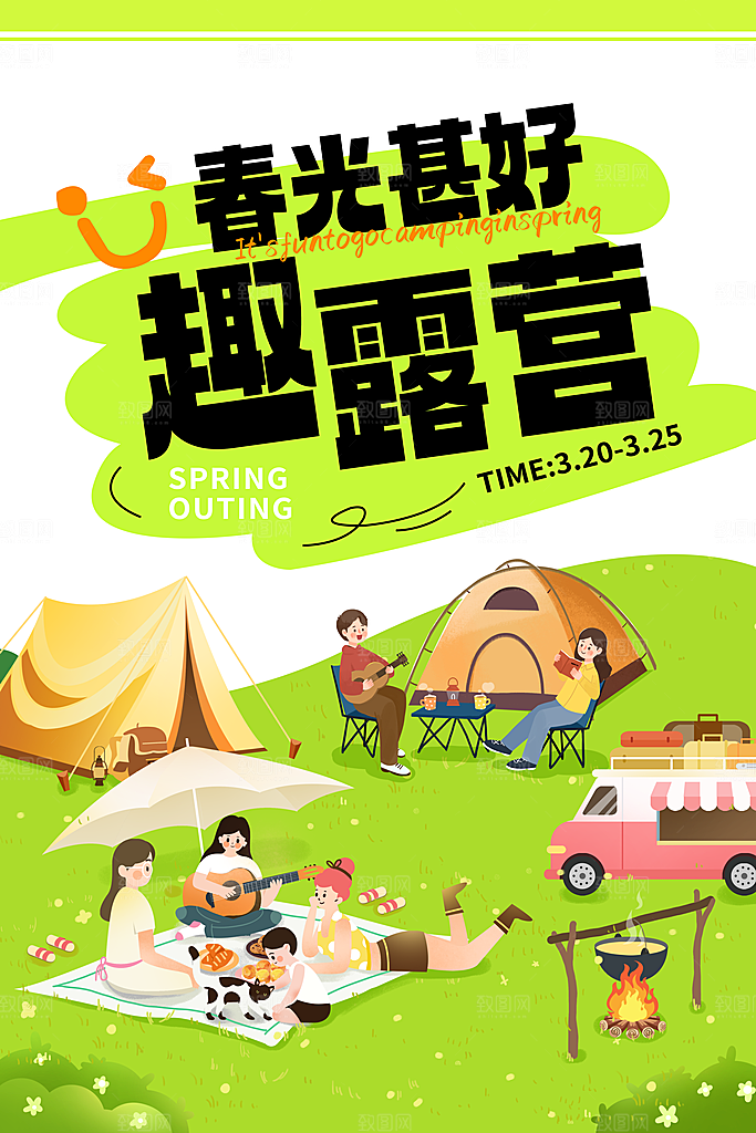 春季春日清新活动宣传海报