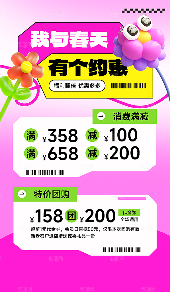 春季春日清新活动宣传海报