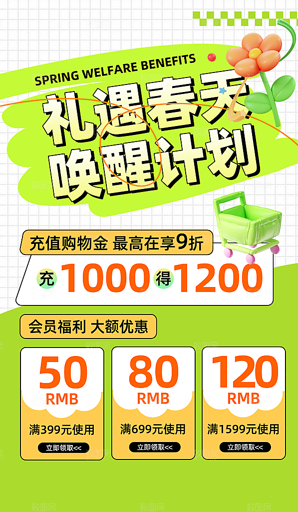春季春日清新活动宣传海报