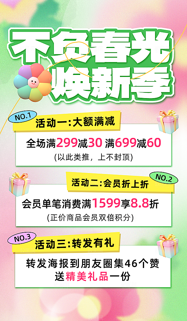 春季春日清新活动宣传海报