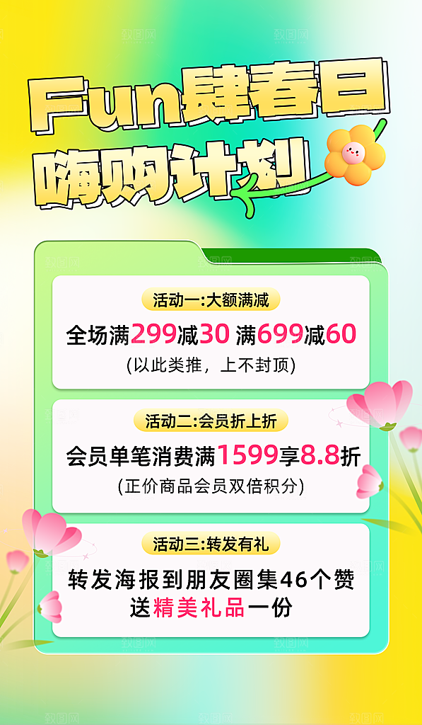 春季春日清新活动宣传海报