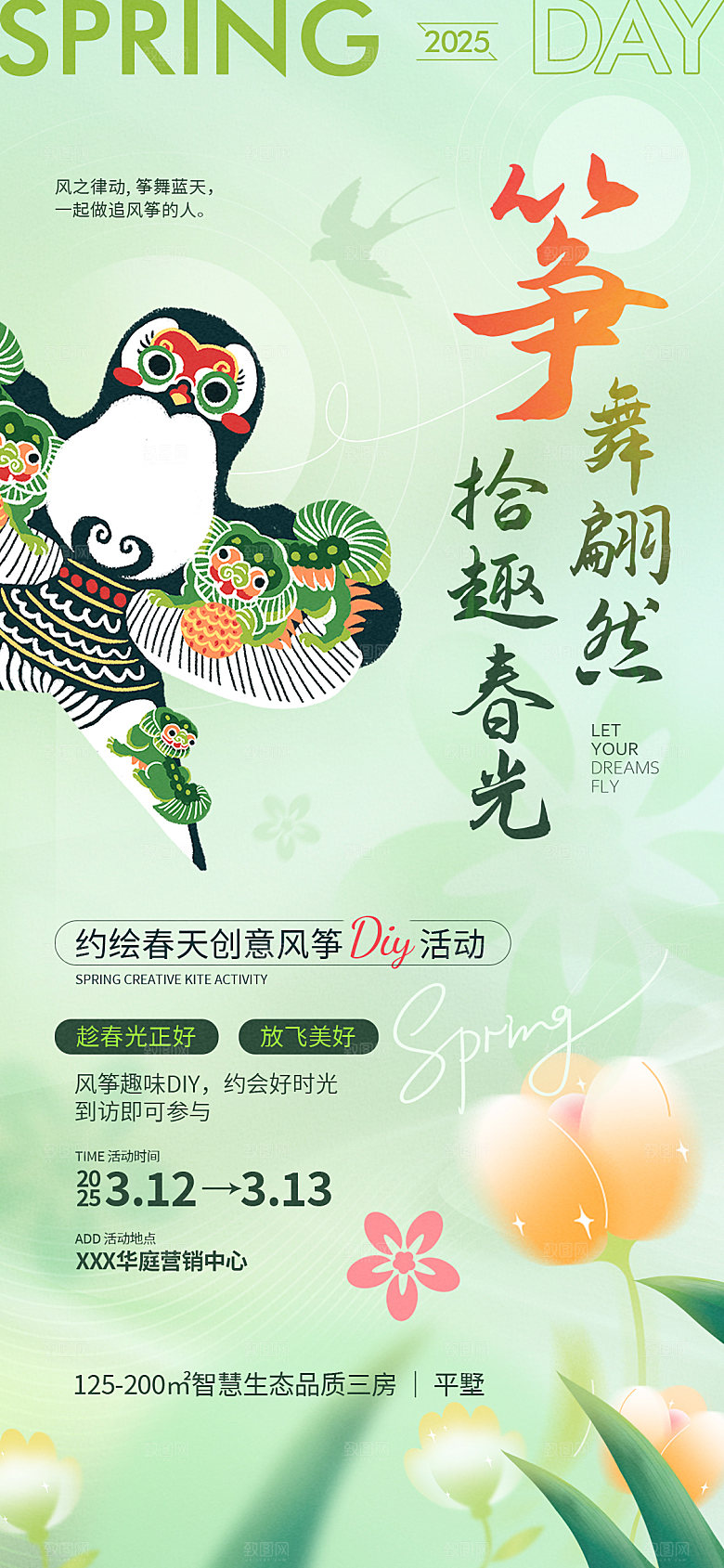 春季春日清新活动宣传海报