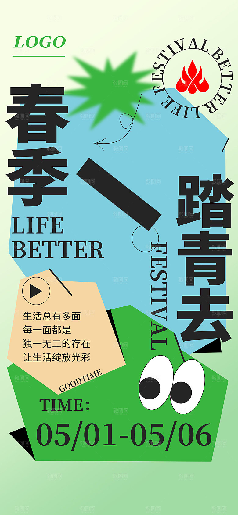 春季春日清新活动宣传海报